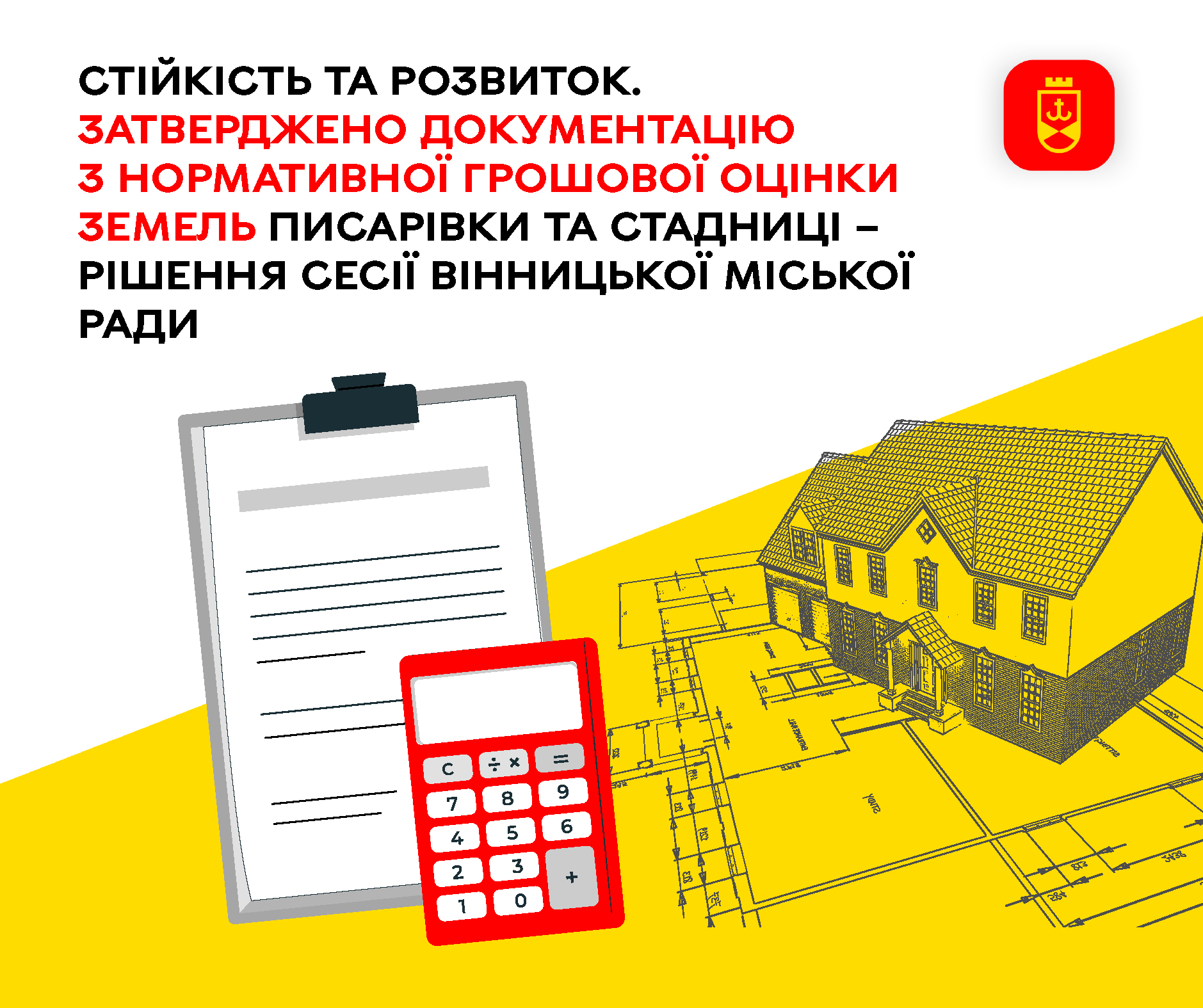 Стійкість та розвиток. Затверджено документацію з нормативної грошової оцінки земель Писарівки та Стадниці – рішення сесії Вінницької міської ради